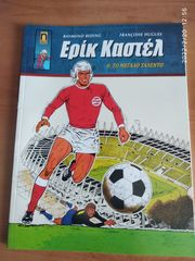 ΕΡΙΚ ΚΑΣΤΕΛ ΚΟΜΙΚΣ-thumb-8