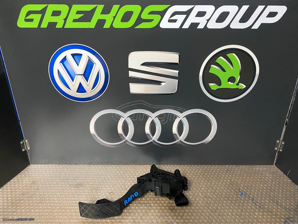 SKODA RAPID ΠΕΝΤΑΛ ΓΚΑΖΙΟΥ