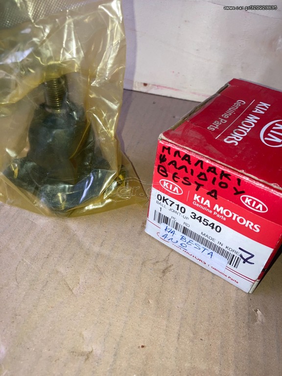 ΓΝΗΣΙΟ** ΜΠΑΛΑΚΙ ΨΑΛΙΔΙΟΥ ΑΝΩ 0Κ710-34-540 | KIA BESTA 2.2D '96-'03 