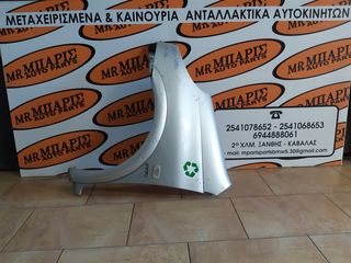 TOYOTA YARIS VERSO 04-06 ΜΠΡΟΣΤΙΝΟ ΦΤΕΡΟ ΑΡΙΣΤΕΡΑ ΟΔΗΓΟΥ 