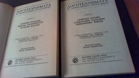 10βιβλια απο 30λογοτεχνηματα30χ10=300απο 30 ελληνων συγγραφεις