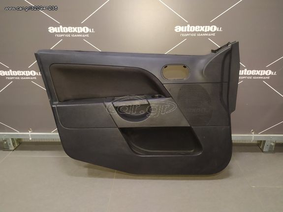 ΤΑΠΕΤΣΑΡΙΑ ΕΜΠΡΟΣ ΑΡΙΣΤΕΡΗΣ ΠΟΡΤΑΣ FORD FIESTA 02-08 5ΘΥΡΟ - ΡΩΤΗΣΤΕ ΤΙΜΗ - ΑΠΟΣΤΟΛΗ ΣΕ ΟΛΗ ΤΗΝ ΕΛΛΑΔΑ