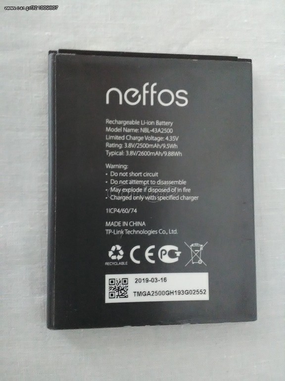 Μπαταρια Tp link c7s