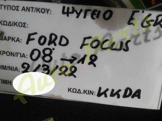 ΨΥΓΕΙΟ E'GR  FORD FOCUS , ΚΩΔ.ΚΙΝ. KKDA , MONTEΛO 2008-2012-thumb-1