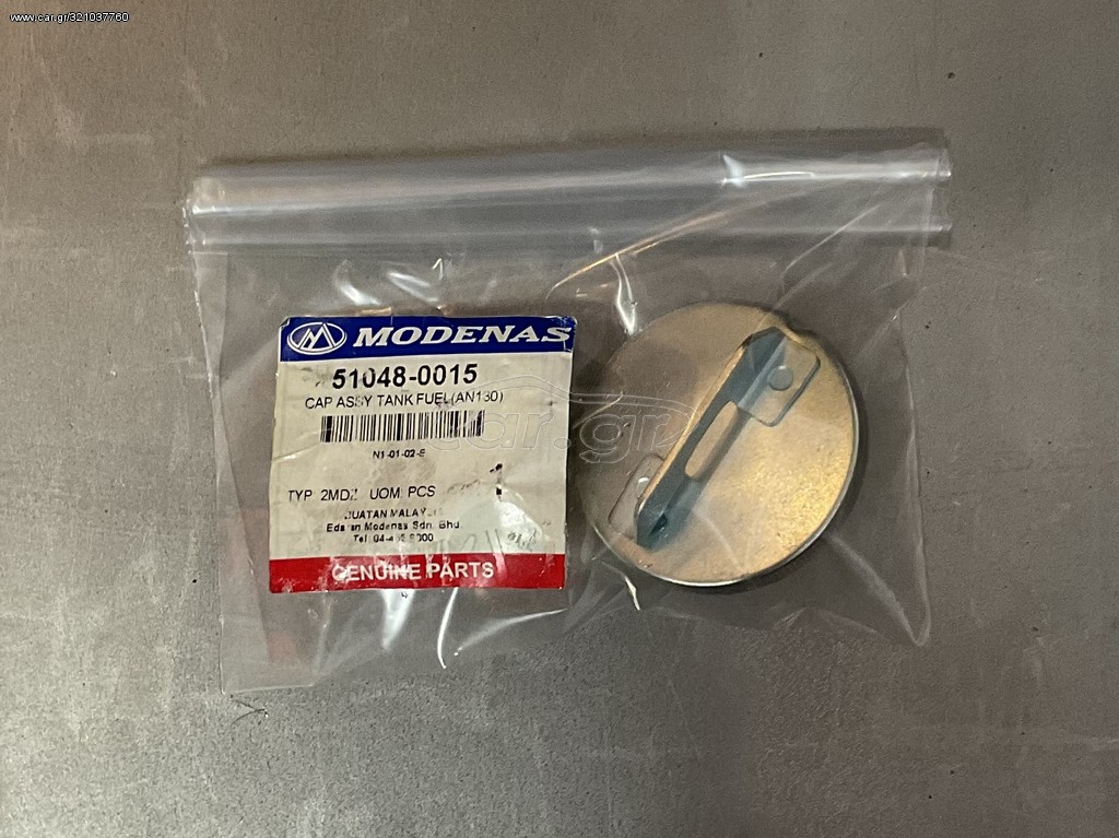Τάπα ρεζερβουάρ Modenas X-Cite 