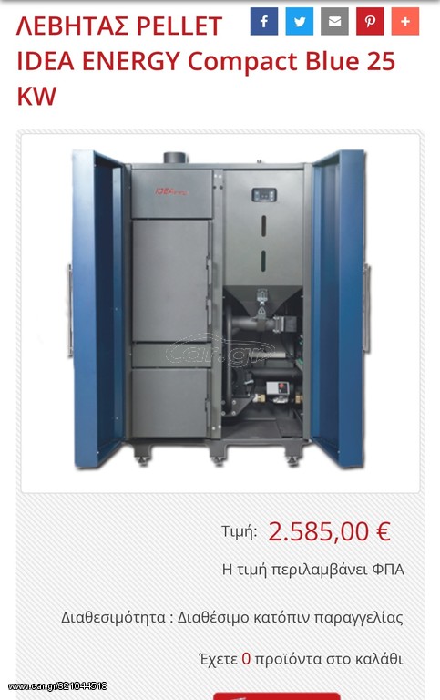 Λέβητας pellet compact 25 Kw