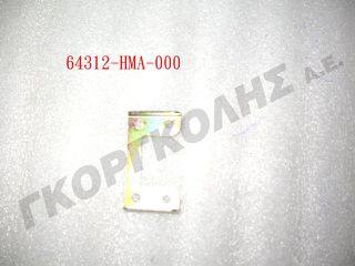 ΒΑΣΗ ΚΑΠΑΚΙΟΥ ΘΗΚΗΣ ΠΑΤΩΜΑΤΟΣ 64312-HMA-000