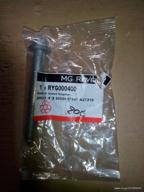 ΒΙΔΑ ΜΠΟΥΛΟΝΙ ROVER MG RYG000400