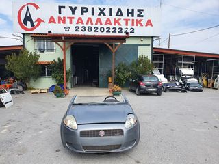 ΜΟΥΡΑΚΙ ΚΟΜΠΛΕ FIAT GRANDE PUNTO '05 