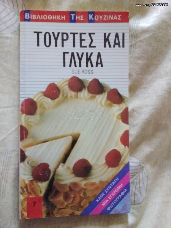 Τούρτες και γλυκά