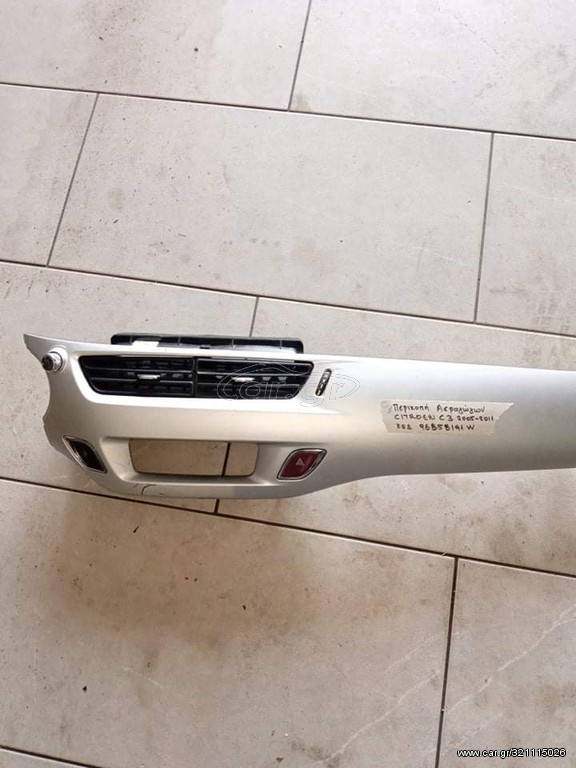 ΠΕΡΙΚΟΠΗ ΑΕΡΑΓΩΓΩΝ CITROEN C3 96858191W 05-11