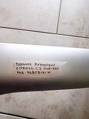 ΠΕΡΙΚΟΠΗ ΑΕΡΑΓΩΓΩΝ CITROEN C3 96858191W 05-11-thumb-1
