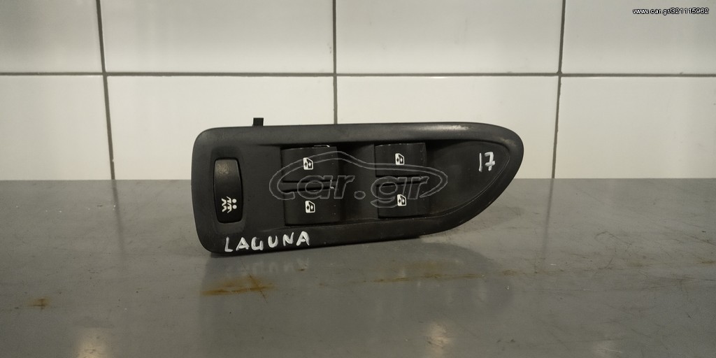 ΔΙΑΚΟΠΤΗΣ ΠΑΡΑΘΥΡΩΝ RENAULT LAGUNA ΟΔΗΓΟΥ