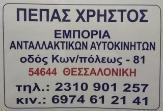 Μπουκάλες δεξιά και αριστερά Ducato Jumper -thumb-4