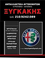 ΕΞΑΤΜΙΣΗ ΟΠΙΣΘΙΑ ΓΝΗΣΙΑ ΚΑΙΝΟΥΡΓΙΑ  GTV - SPIDER 98-05   2000cc V6-thumb-1