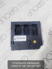 VW GOLF 6 2008-2013 ΕΓΚΕΦΑΛΟΣ  ΜΟΝΑΔΑΣ ΑΝΕΣΗΣ ΚΩΔΙΚΟΣ- 1K0937087