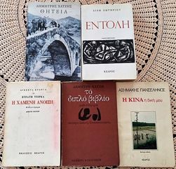 5 βιβλία ελληνικής λογοτεχνίας