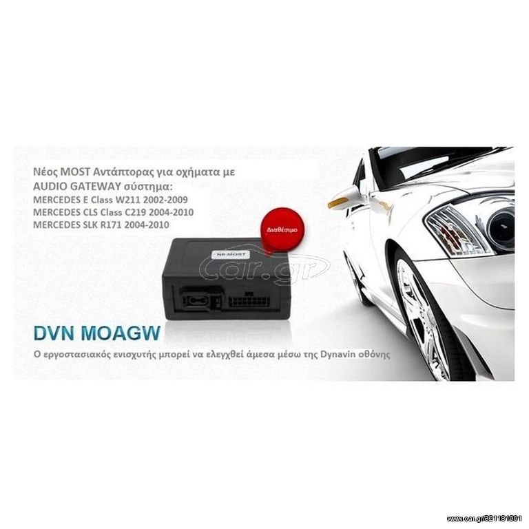 Dynavin MOST Adapter DVN-MOAGW