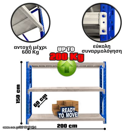 Ράφια Βαρέως Τύπου 150x200x60 Μπλε-Λευκό