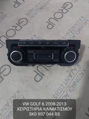 VW GOLF 6 2008-2013 ΧΕΙΡΙΣΤΗΡΙΑ ΚΛΙΜΑΤΙΣΜΟΥ ΚΩΔΙΚΟΣ- 5K0907044BS