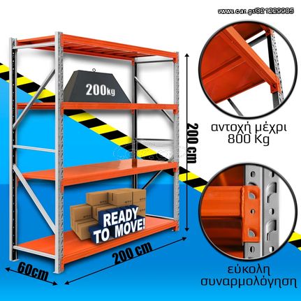 Ράφια Βαρέως Τύπου 200x200x60 Λευκό-Πορτοκαλί