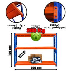 Ράφια Βαρέως Τύπου 150x200x60 Μπλε-Πορτοκαλί