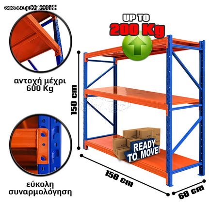 Ράφια Βαρέως Τύπου 150x150x60 Μπλε-Πορτοκαλί