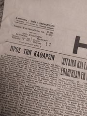 ΕΦΗΜΕΡΙΔΑ "Η ΠΡΩΙΑ" 1941-thumb-2