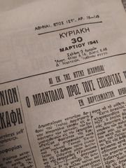 ΕΦΗΜΕΡΙΔΑ "Η ΠΡΩΙΑ" 1941-thumb-1