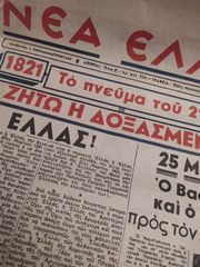 ΕΦΗΜΕΡΙΔΑ "ΝΕΑ ΕΛΛΑΣ" 1941-thumb-1