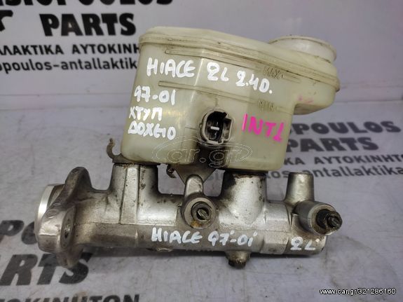 AΝΤΛΙΑ-ΤΡΟΜΠΑ ΦΡΕΝΟΥ TOYOTA HIACE 2L 2,4 DIESEL 1997-2005 (ΔΟΧΕΙΟ ΧΤΥΠΗΜΕΝΟ) (INT 1)