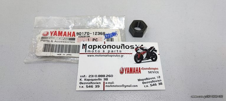 ΠΑΞΙΜΑΔΙ ΒΟΛΑΝ YAMAHA Z125