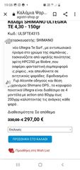 SHIMANO ULTEGRA TE 430 150-thumb-10