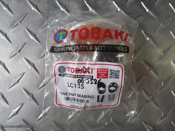ΔΑΧΤΥΛΙΔΙ ΚΑΜΠΑΝΑΣ ΦΥΓΟΚΕΝΤΡΙΚΟΥ YAMAHA CRYPTON X 135 TOBAKI