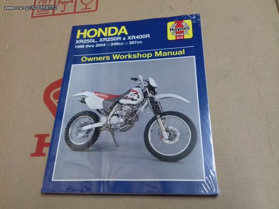 HONDA XR250R/ XR400R ΕΓΧΕΙΡΙΔΙΟ ΣΥΝΕΡΓΕΙΟΥ HAYNES