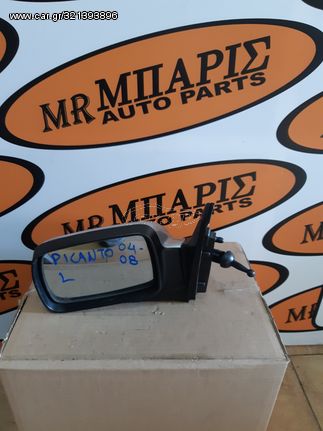 KIA PICANTO 04-08 ΑΡΙΣΤΕΡΟΣ ΚΑΘΡΕΠΤΗΣ ΟΔΗΓΟΥ 