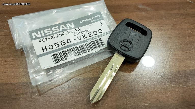 ΚΛΕΙΔΙ NISSAN ΧΩΡΙΣ IMMOBILISER ΓΝΗΣΙΟ ΚΑΙΝΟΥΡΓΙΟ H0564VK200