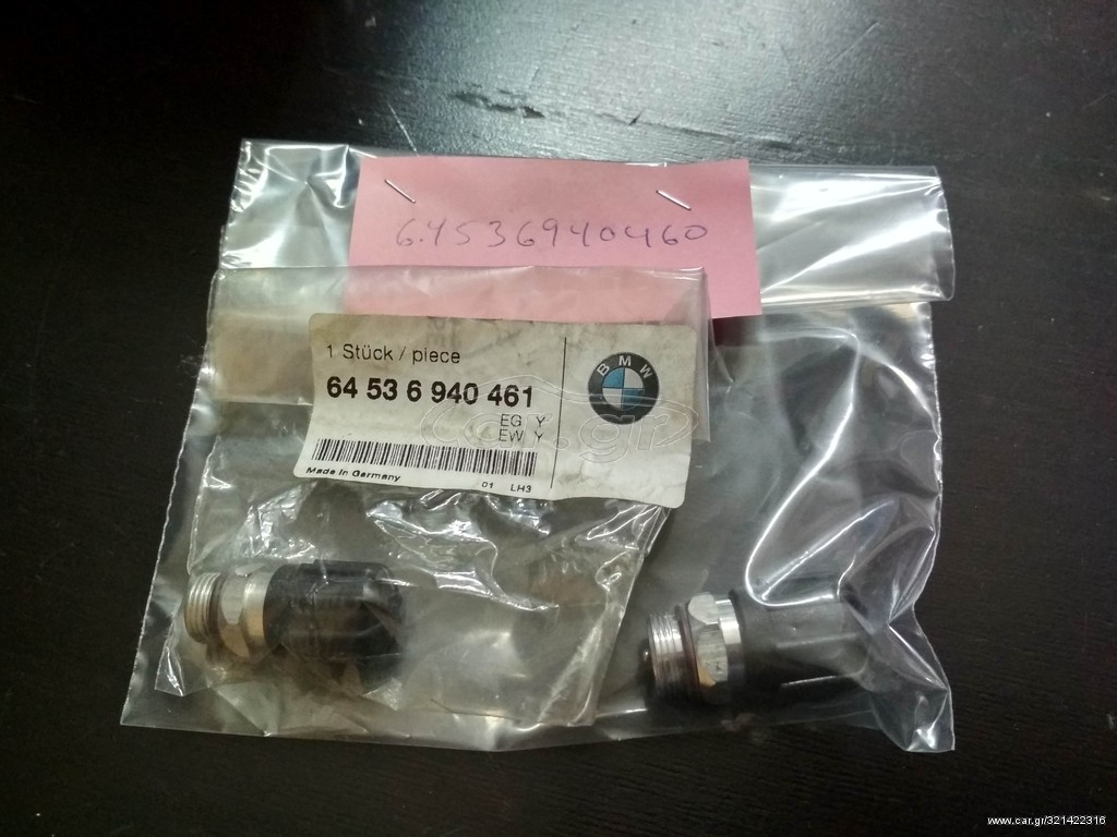 Βαλβίδες πλήρωσης φρέον (2) BMW E30-Ε34-Ε39-Ε32-Ε38
