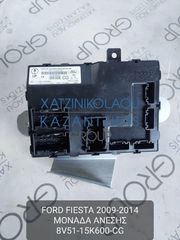 FORD FIESTA 2009-2014 ΜΟΝΑΔΑ ΑΝΕΣΗΣ ΚΩΔΙΚΟΣ- 8V5115K600CG