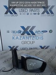 VW UP 2012-2016 ΚΑΘΡΕΦΤΗΣ ΗΛΕΚΤΡΙΚΟΣ ΕΞΩΤΕΡΙΚΟΣ ΔΕΞΙΑ ΚΩΔΙΚΟΣ- 1S1857502