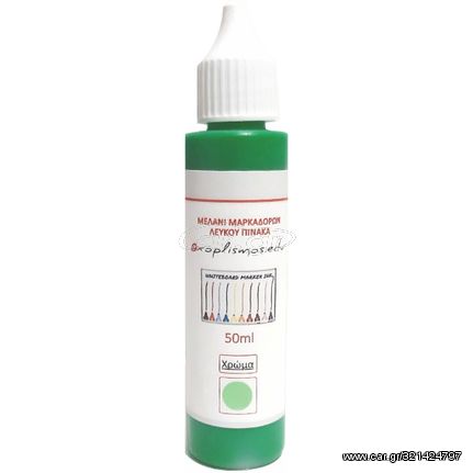 Μελάνι Μαρκαδόρου Πίνακα 50ml exoplismos-edu Λαχανί