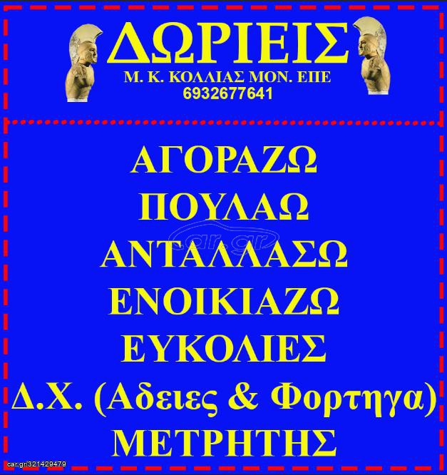 Αδειες Δ.χ. 2021 Άδεια 40 τόνων