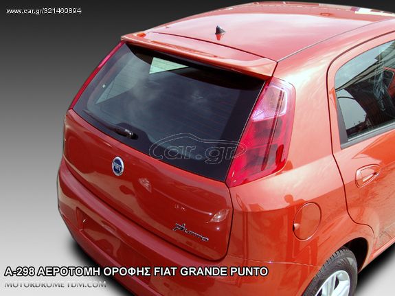 Αεροτομή Οροφής Fiat Grande Punto (2006-)