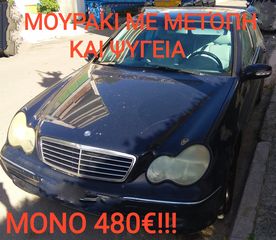 W203 ΜΟΥΡΗ ΚΟΜΠΛΕ!!!