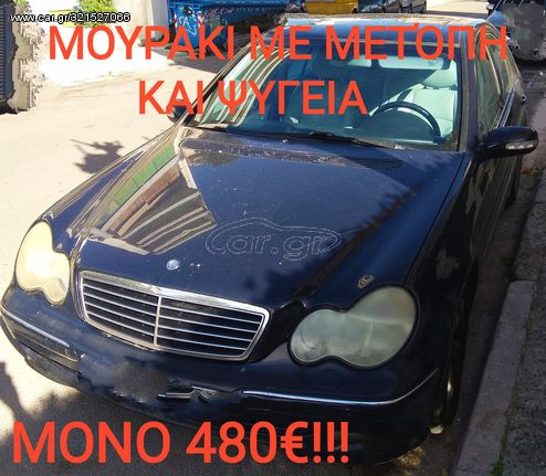 W203 ΜΟΥΡΗ ΚΟΜΠΛΕ!!!