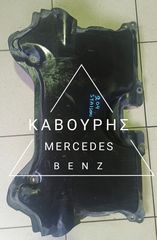 ΠΟΔΙΑ ΜΗΧΑΝΗΣ MERCEDES-BENZ C CLASS W204 08'-12' ΜΕ ΚΩΔ. ( A2045202823 )**KAVOURIS**