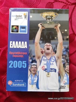 ΕΛΛΑΔΑ ΠΡΩΤΑΘΛΗΤΡΙΑ ΕΥΡΩΠΗΣ 2005 ( ΒΕΛΙΓΡΑΔΙ )