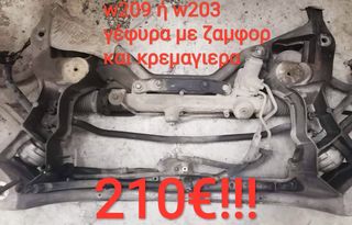 w209 clk Ή w203 ΓΈΦΥΡΑ ΕΜΠΡΌΣ!!!