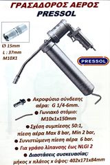 ΓΡΑΣΑΔΟΡΟΣ ΑΕΡΟΣ «PRESSOL»  !!
