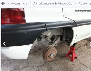 CITROEN SAXO 96-01 ΑΞΟΝΑΣ ΠΙΣΩ 4ΜΠΟΥΛΟΝΙΑ ΜΠΑΜΠΟΥΡΗΣ
